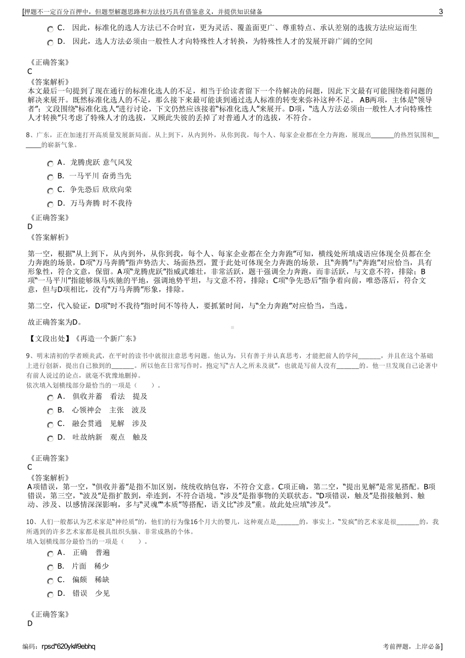 2023年浙江路桥区陆海建设集团招聘笔试冲刺题（带答案解析）.pdf_第3页