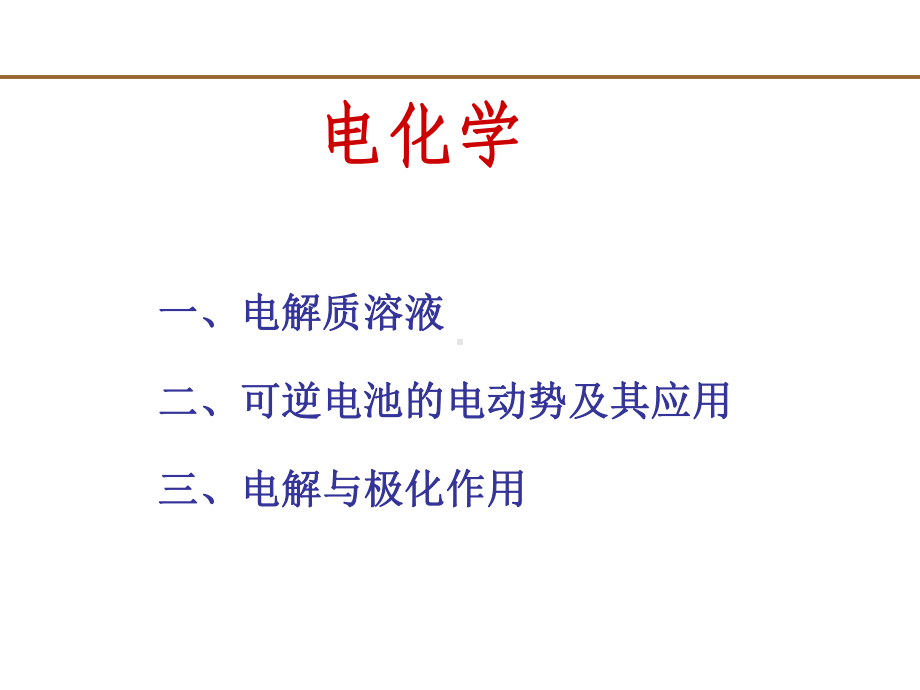 电导率的定义课件.ppt_第1页