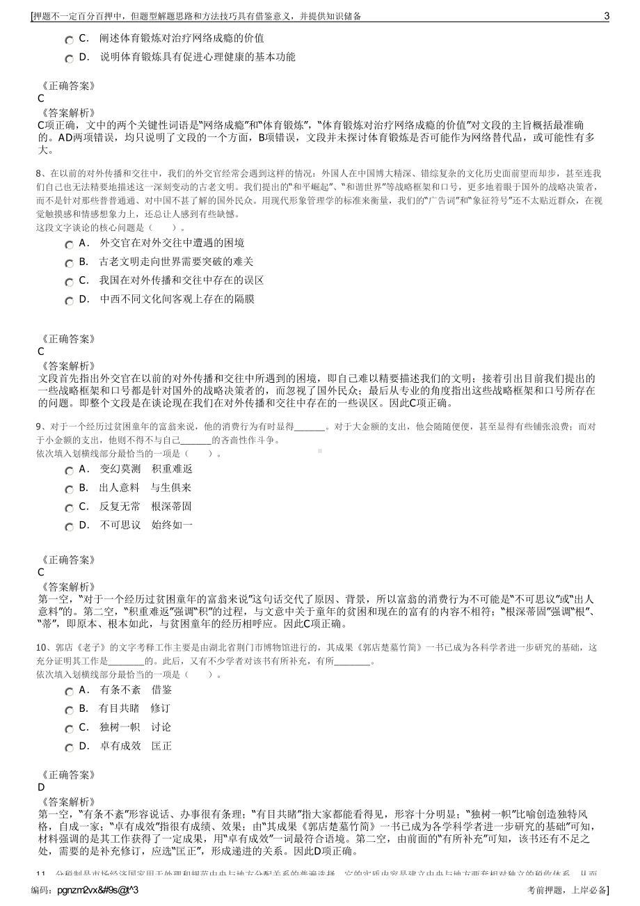 2023年国药器械青海有限公司招聘笔试冲刺题（带答案解析）.pdf_第3页