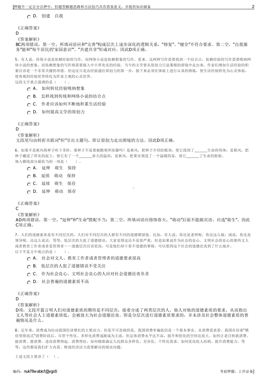 2023年福建省厦门轮渡有限公司招聘笔试冲刺题（带答案解析）.pdf_第2页