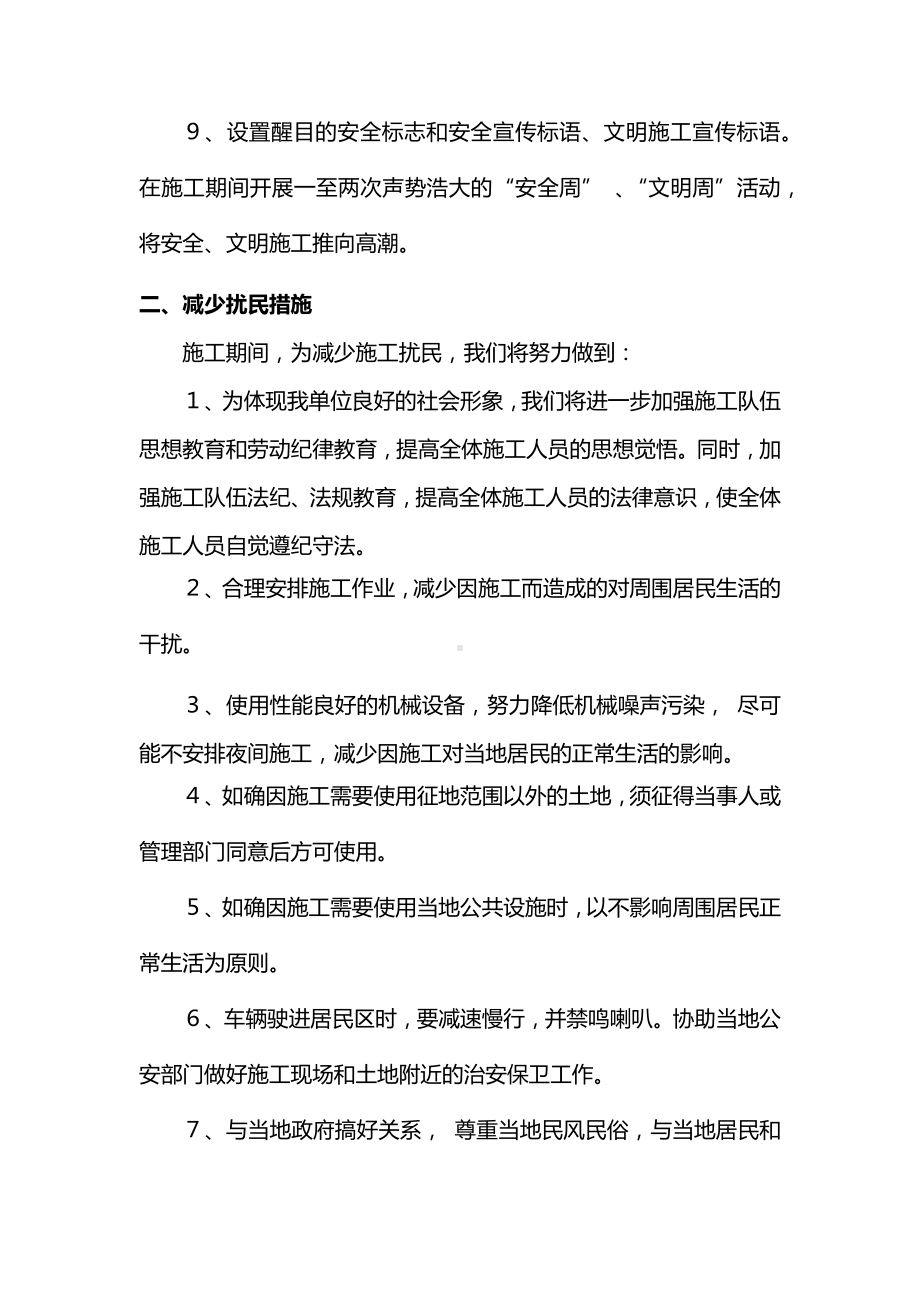 文明施工、减少扰民、降低环境污染措施.docx_第2页