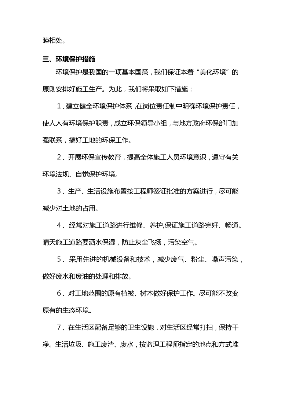 文明施工、减少扰民、降低环境污染措施.docx_第3页