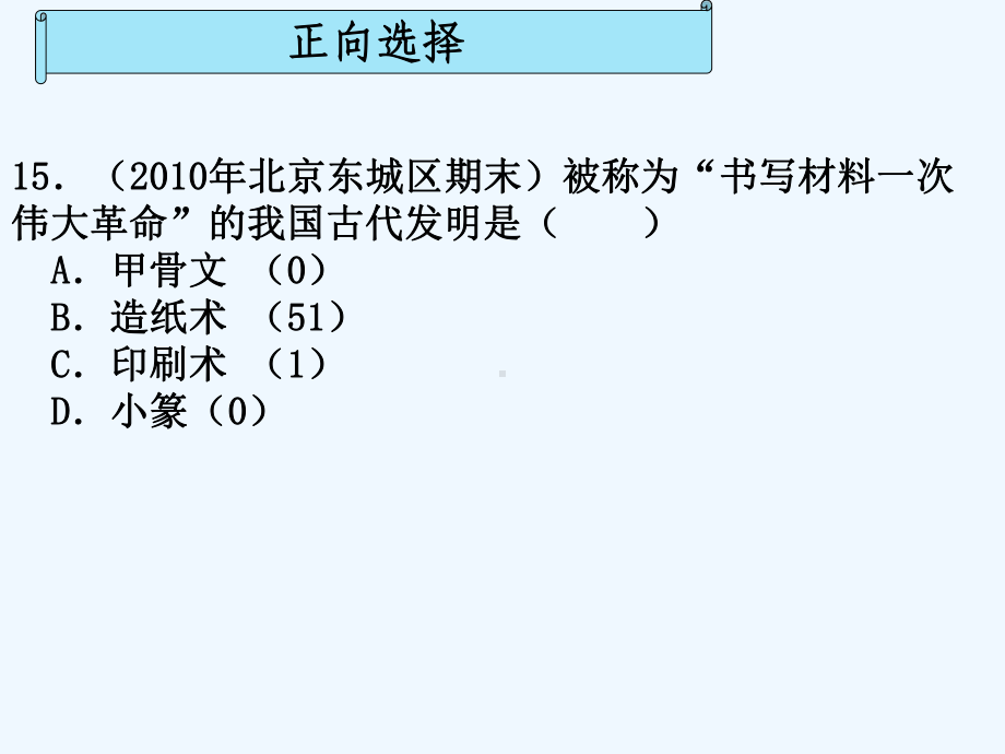 高中历史试卷讲评课课件.ppt_第3页