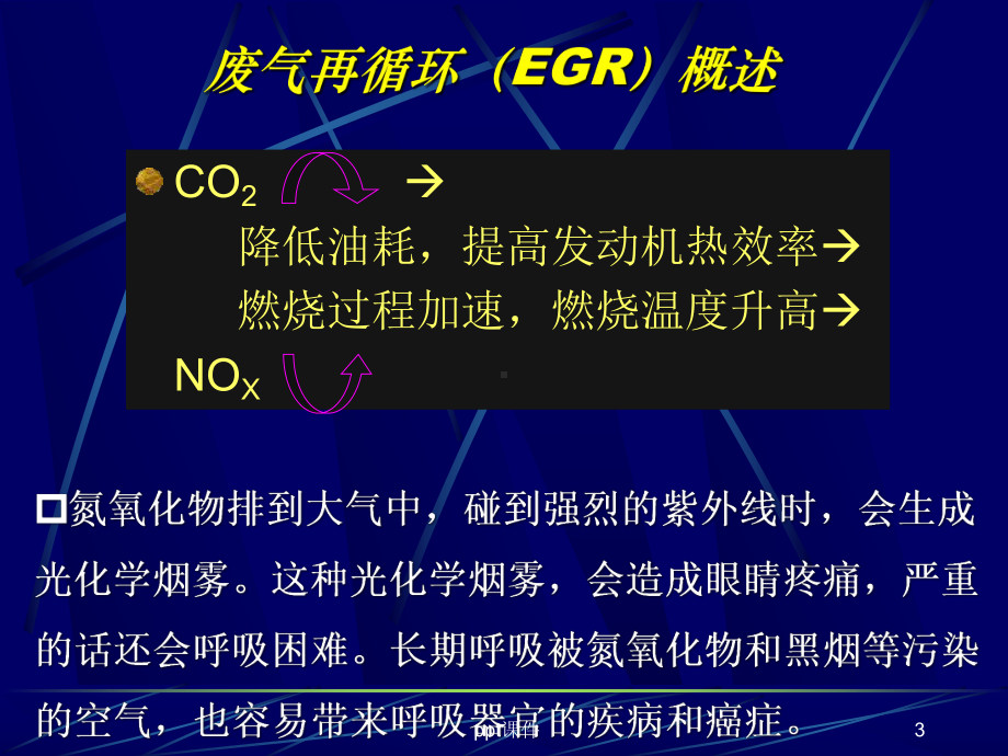 废气再循环(EGR)-课件.ppt_第3页