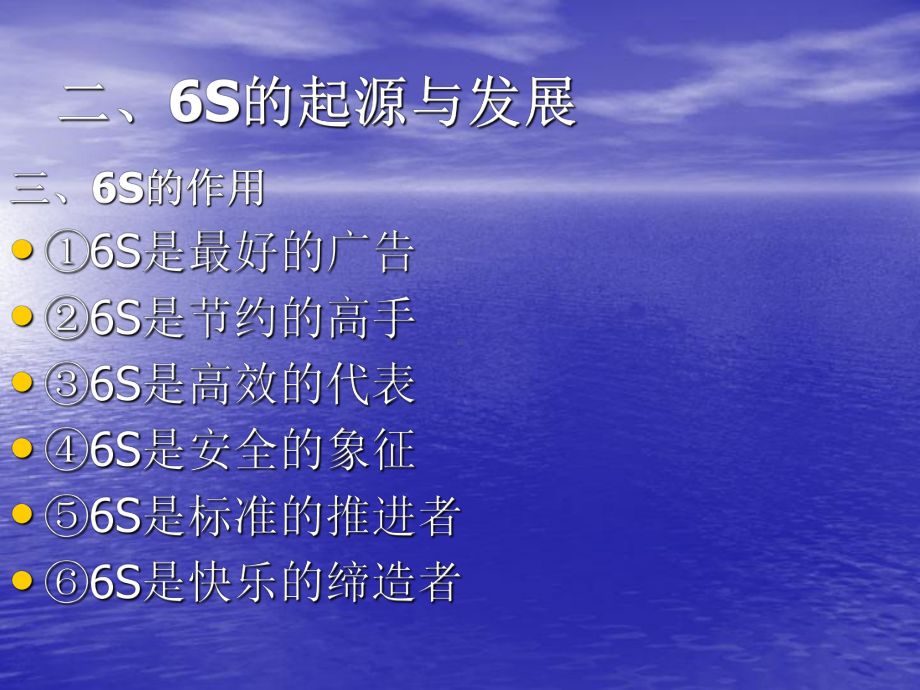 6s现场安全管理.ppt_第2页