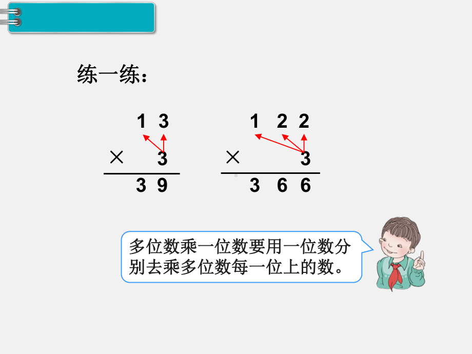 人教版三下数学精品课件：第4单元两位数乘两位数3.笔算乘法（不进位）.ppt_第3页