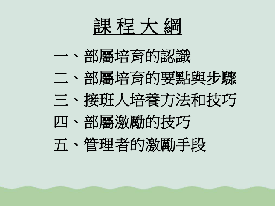 部属培育与激励技巧培训课件.ppt_第2页