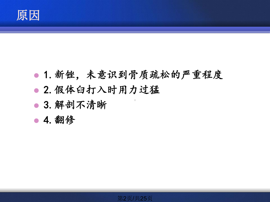 术中髋臼意外的处理策略课件.pptx_第2页