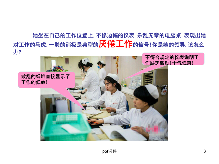 如何调动护士积极性-课件.ppt_第3页