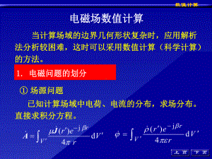 电磁场数值计算课件.ppt