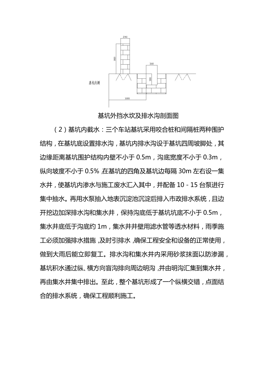 土方工程防汛技术保证措施.docx_第2页