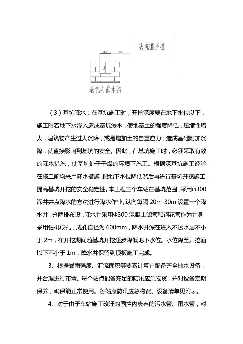 土方工程防汛技术保证措施.docx_第3页