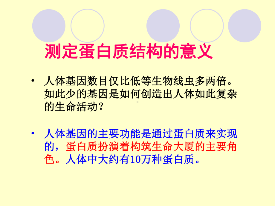 第5章-蛋白质结构解析课件.ppt_第2页