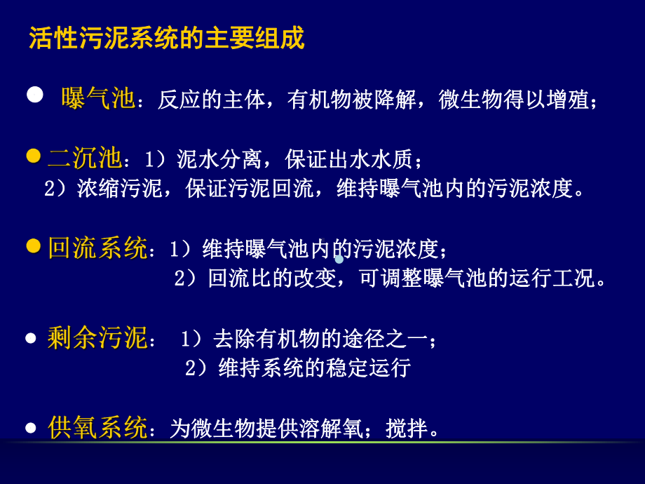 第5章1环境工程课件.ppt_第3页