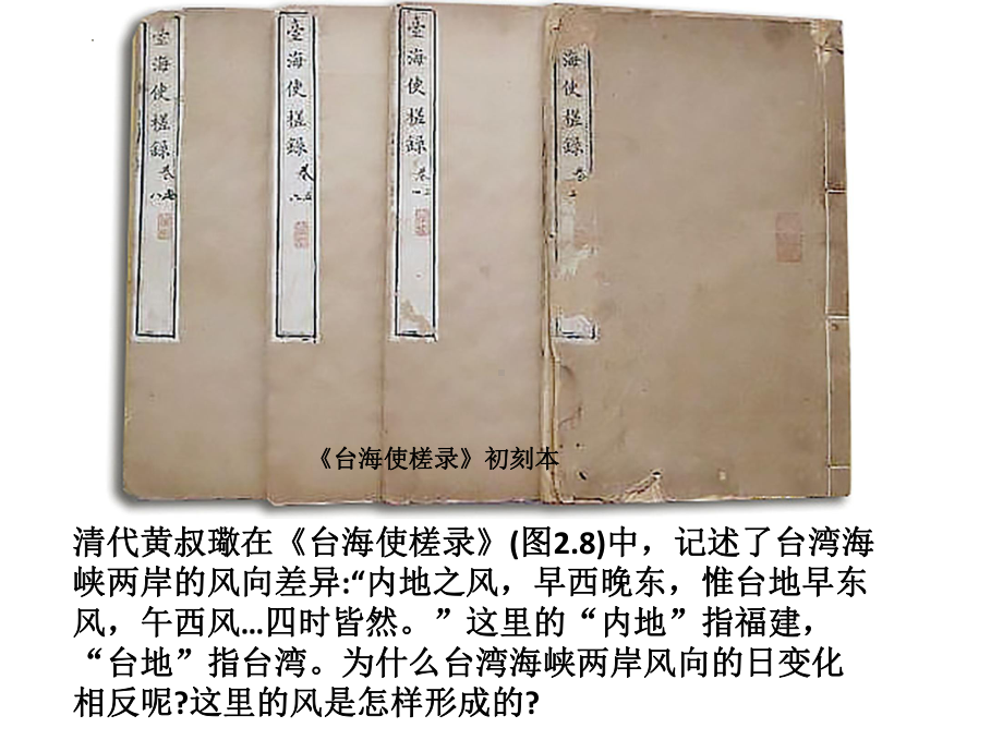 2.2大气受热过程和大气运动 ppt课件 (j12x2)-2023新人教版（2019）《高中地理》必修第一册.pptx_第1页