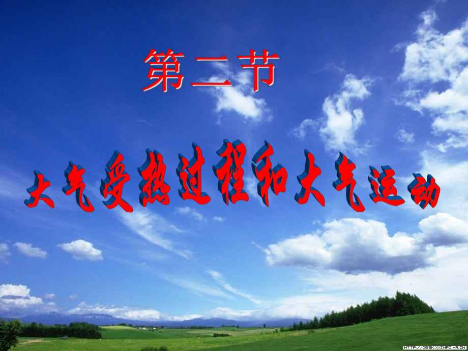 2.2大气受热过程和大气运动 ppt课件 (j12x2)-2023新人教版（2019）《高中地理》必修第一册.pptx_第2页