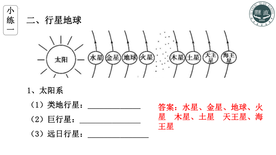 1.1地球的宇宙环境2ppt课件-2023新人教版（2019）《高中地理》必修第一册.pptx_第3页