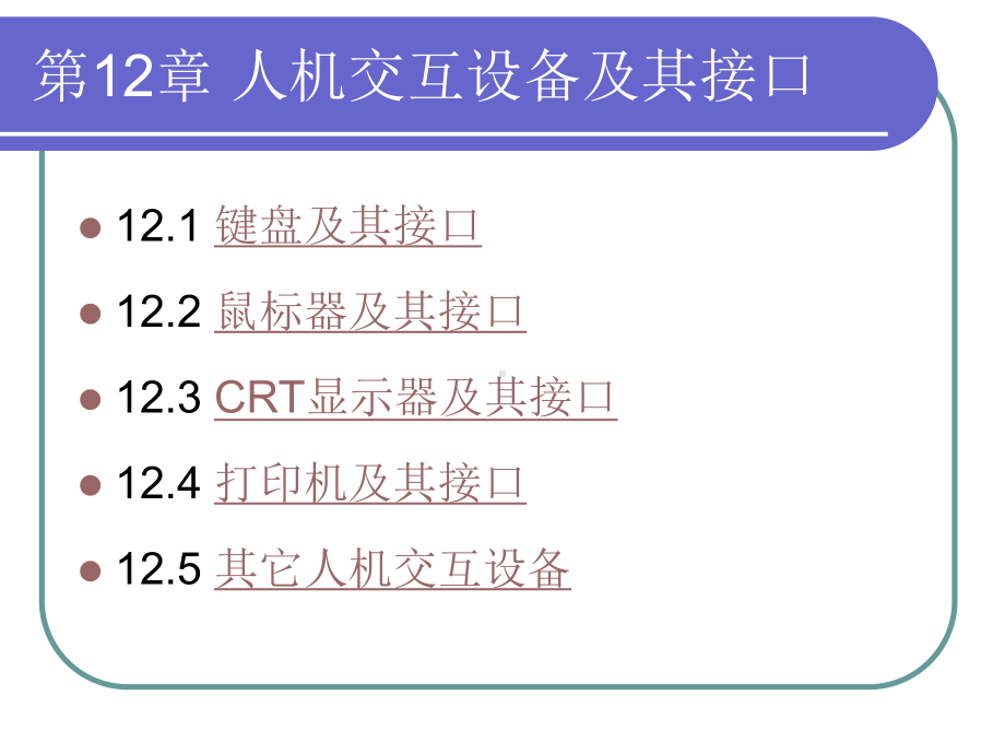 键盘的工作原理课件.ppt_第1页