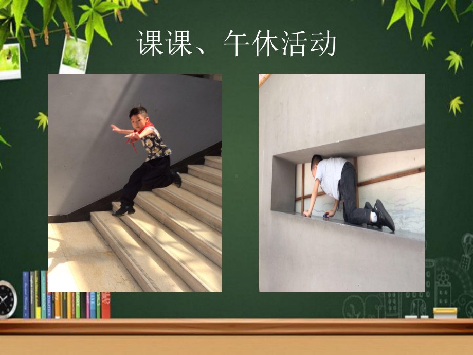 学生课间活动安全-课件.pptx_第2页