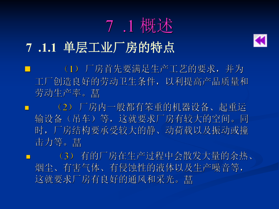 7 单层工业厂房结构2.ppt_第3页