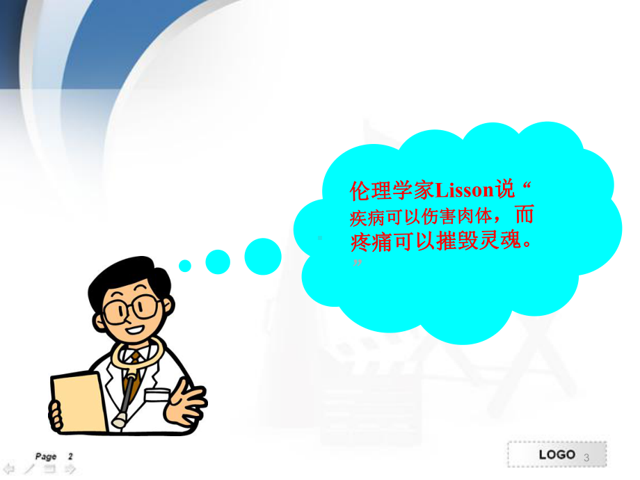 疼痛评估教学课件.ppt_第3页