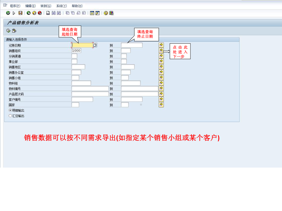 常用SAP报表课件.pptx_第3页