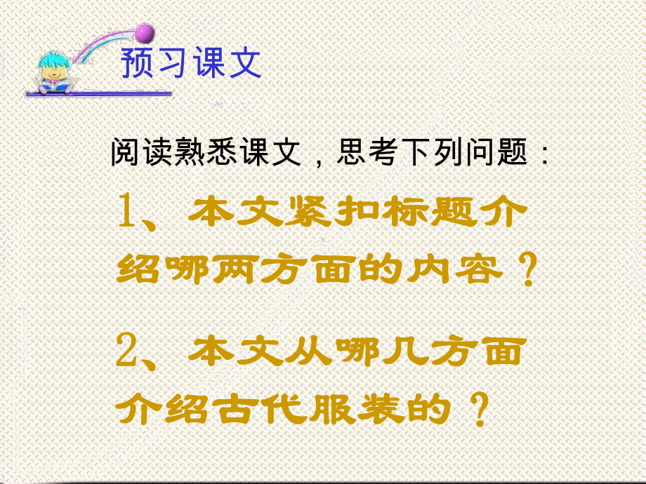 古代的服装及其他.ppt_第3页