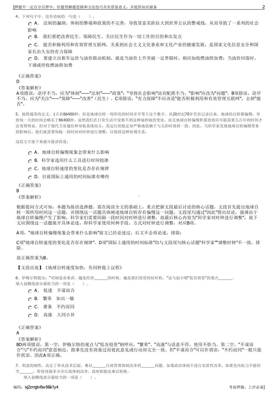 2023年中煤矿业发展有限公司招聘笔试冲刺题（带答案解析）.pdf_第2页