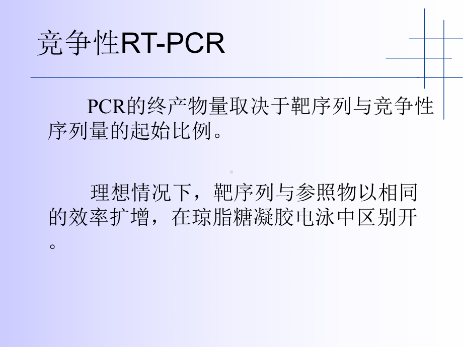 定量RTPCR原理课件.ppt_第1页