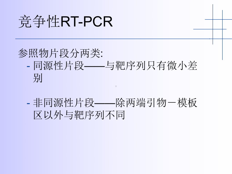 定量RTPCR原理课件.ppt_第2页