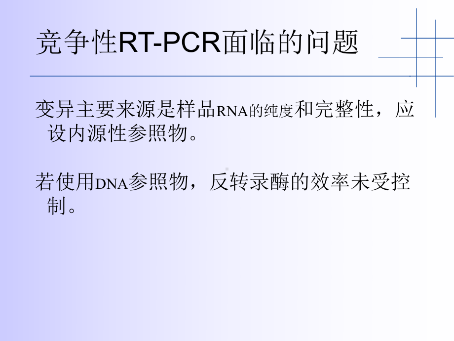 定量RTPCR原理课件.ppt_第3页