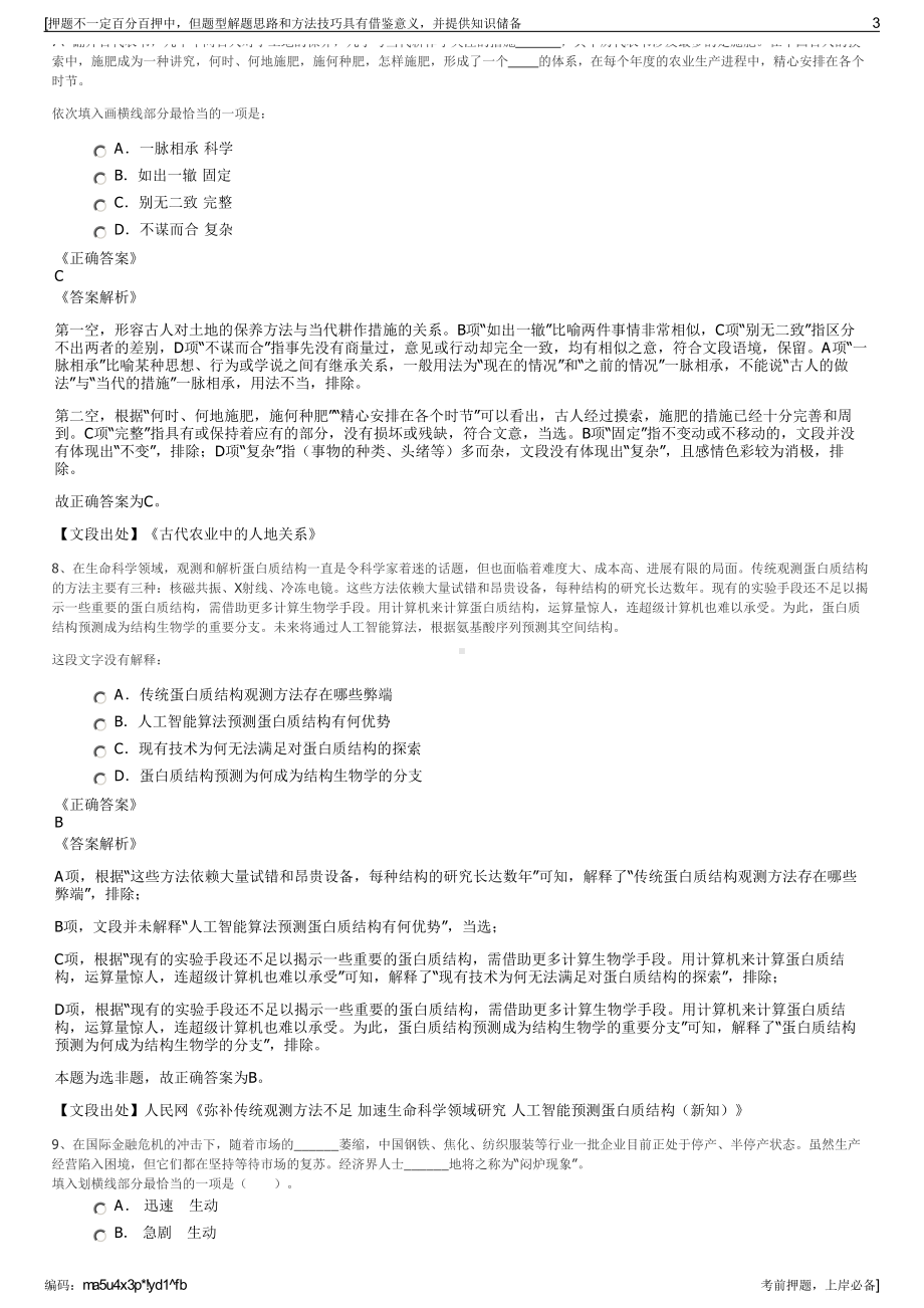 2023年江西南昌市机场集团公司招聘笔试冲刺题（带答案解析）.pdf_第3页