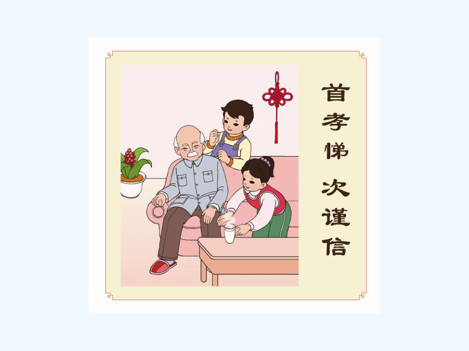 幼儿启蒙教育《弟子规》课件.ppt_第3页