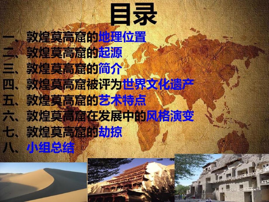 世界文化遗产-敦煌莫高窟课件.ppt_第2页