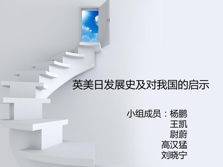 西方信托发展及启示概要课件.ppt_第1页