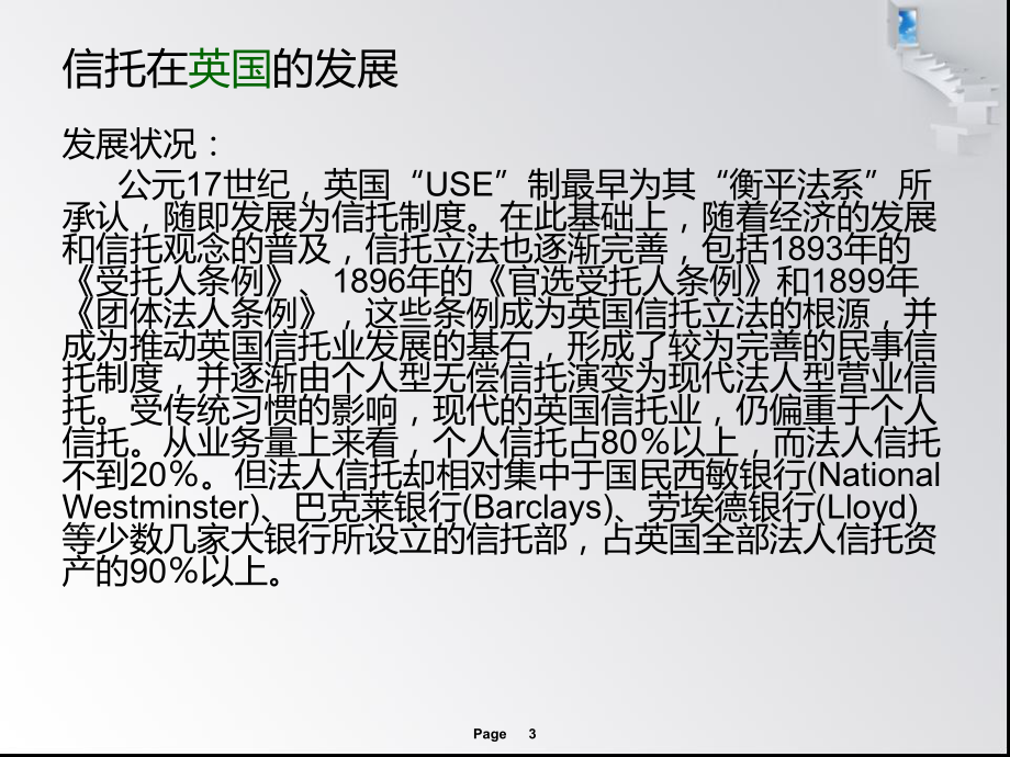 西方信托发展及启示概要课件.ppt_第3页