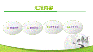 最新教育护士工作汇报主题讲座课件.ppt