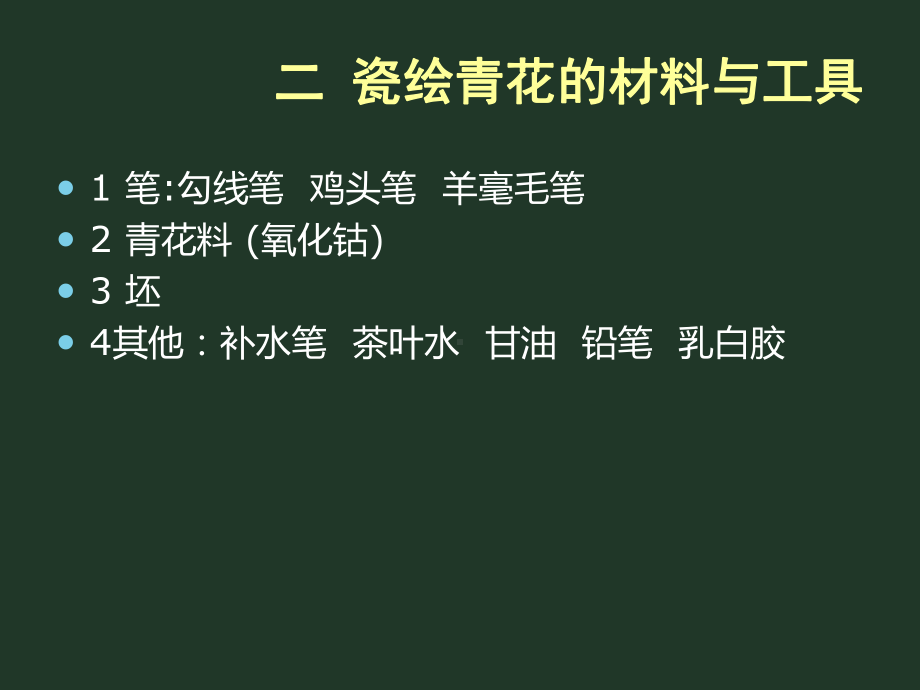 青花技法课件.ppt_第3页