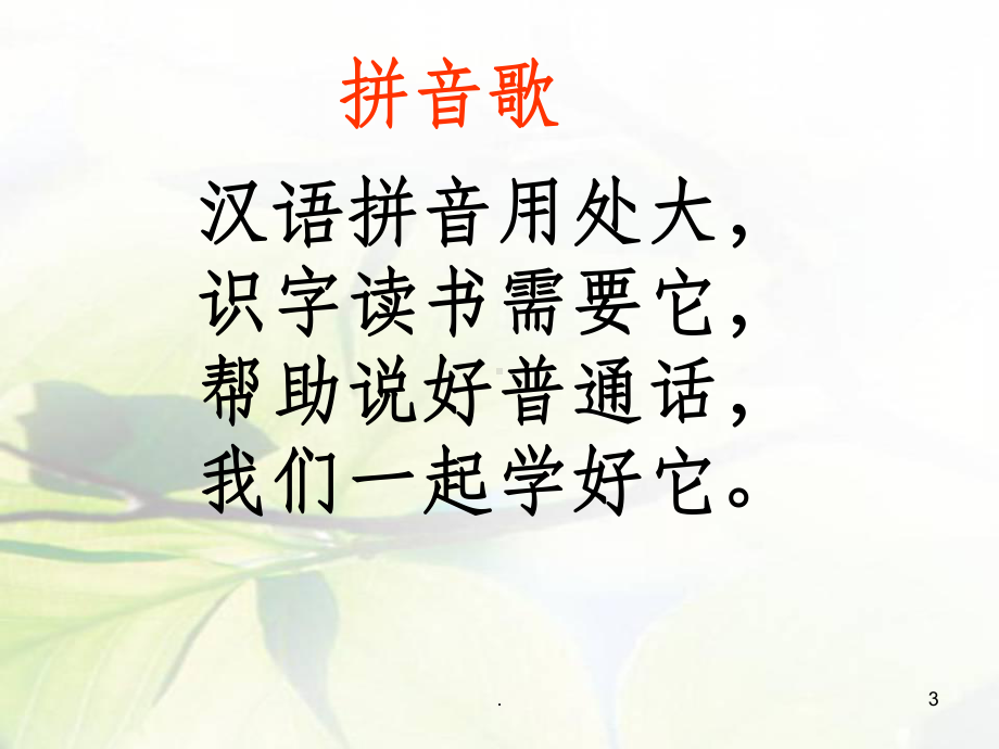 部编版一年级aoe完整课件.ppt_第3页