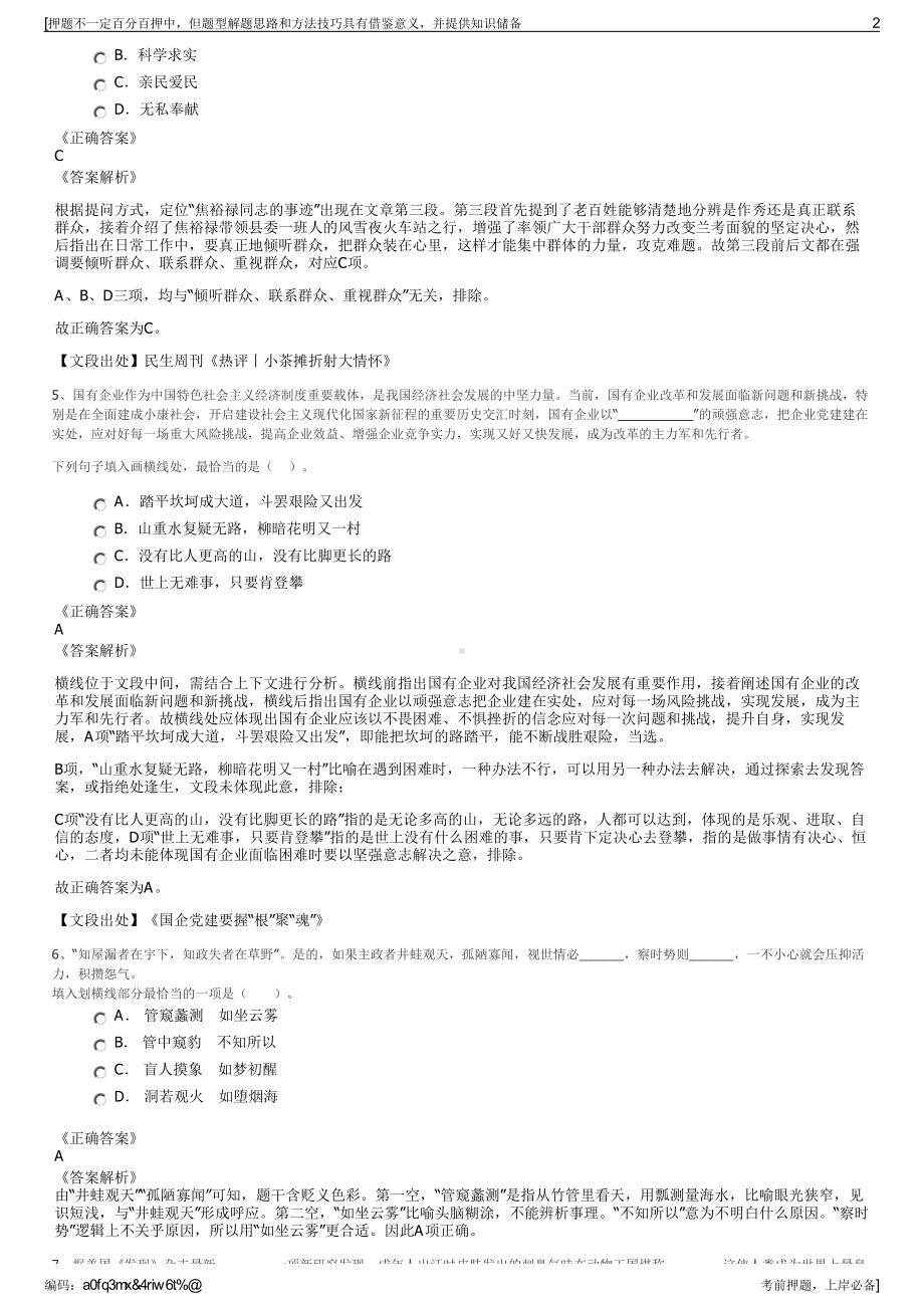 2023年上海松江燃气有限公司招聘笔试冲刺题（带答案解析）.pdf_第2页