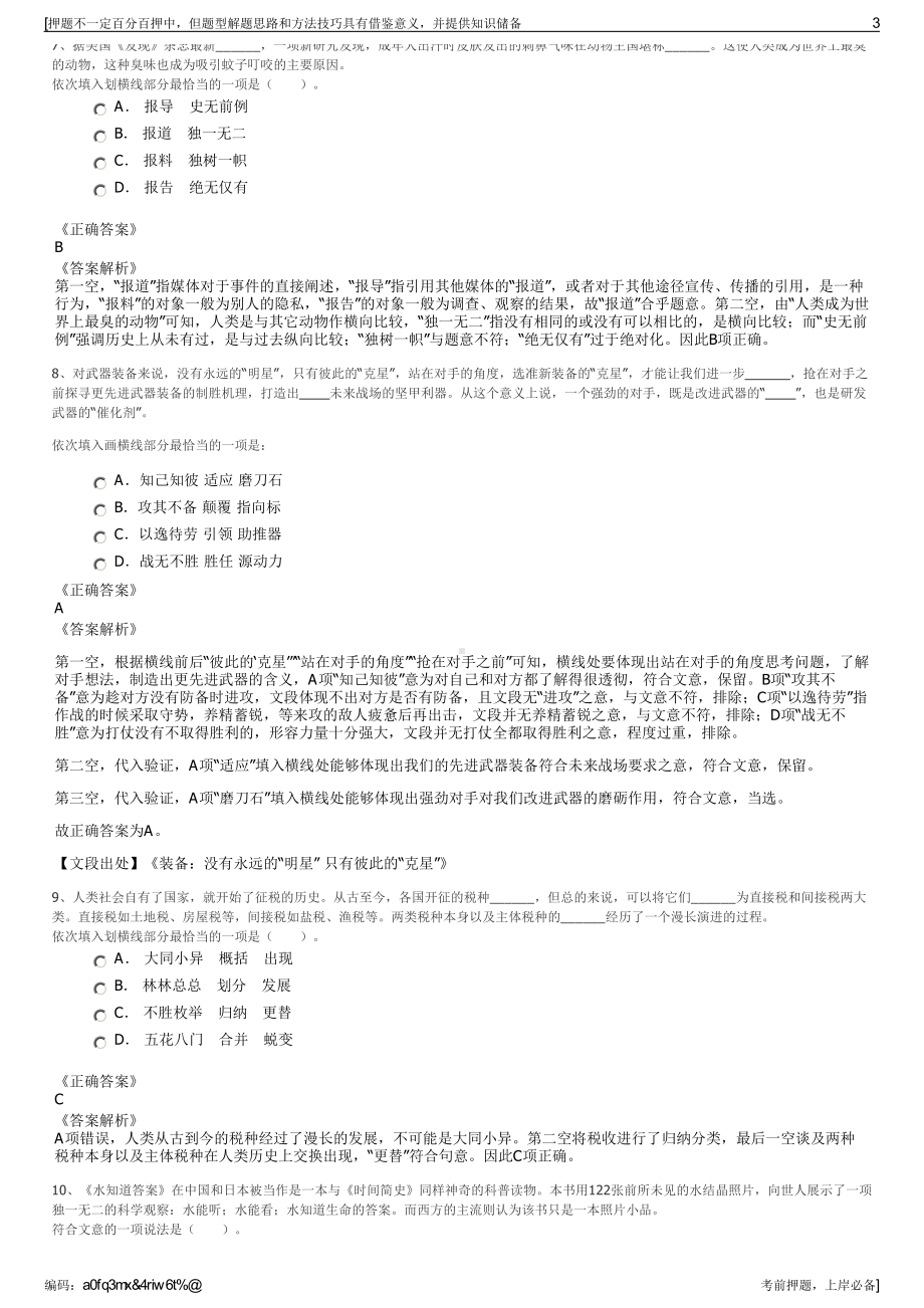 2023年上海松江燃气有限公司招聘笔试冲刺题（带答案解析）.pdf_第3页