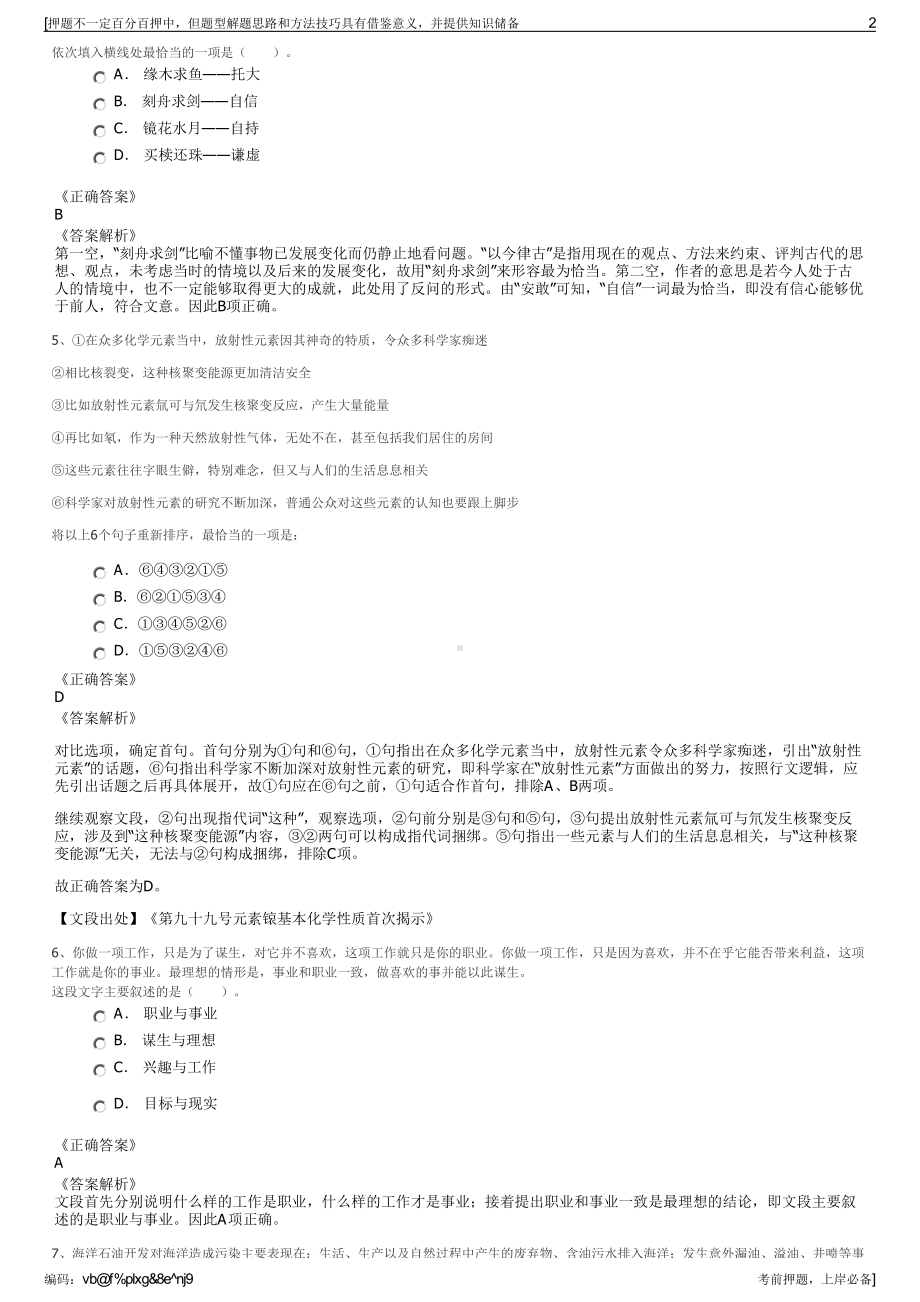 2023年中国铁塔集团福建分公司招聘笔试冲刺题（带答案解析）.pdf_第2页