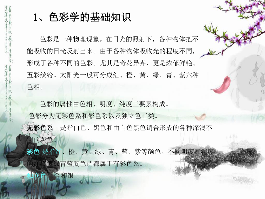 色彩学在插花艺术中的应用课件.ppt_第2页