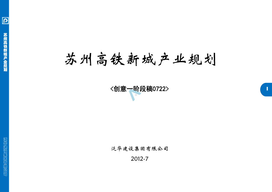 高铁新城概念规划课件.ppt_第1页