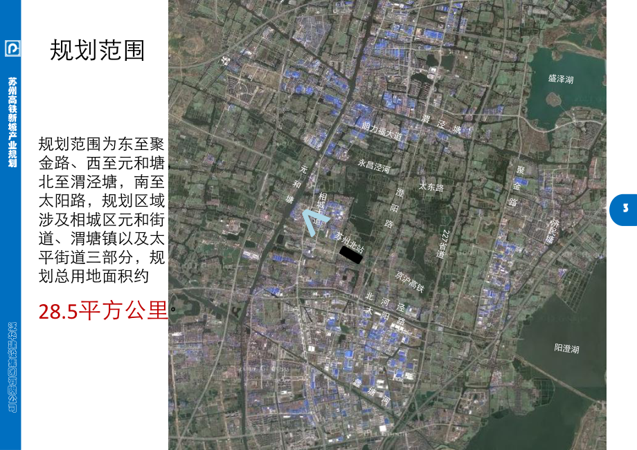 高铁新城概念规划课件.ppt_第3页