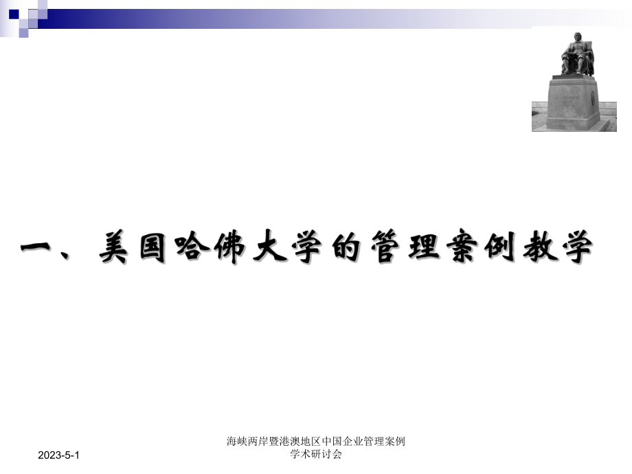 管理案例教学—对比与对策课件.ppt_第3页