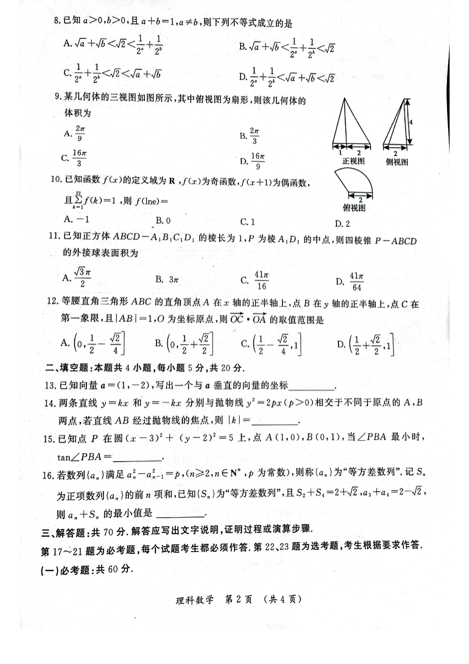 河南省开封市2023届高三第三次模拟理科数学试卷+答案.pdf_第2页