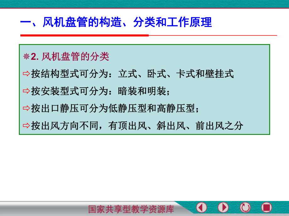 风机盘管加新风系统介绍课件.ppt_第3页