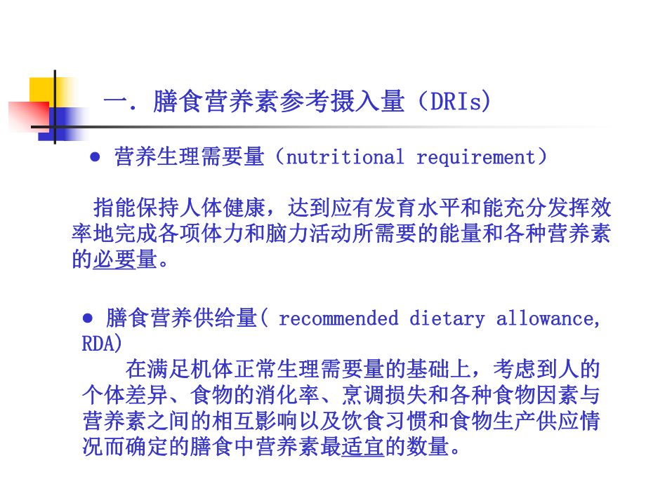 合理膳食2.ppt_第3页