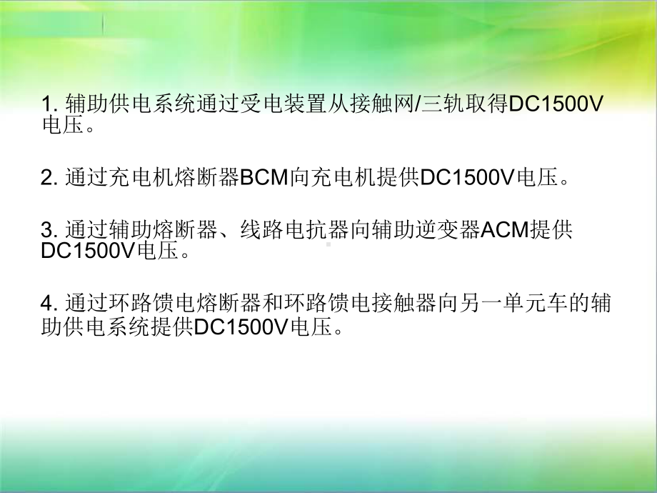 城轨车辆检修课件.ppt_第2页